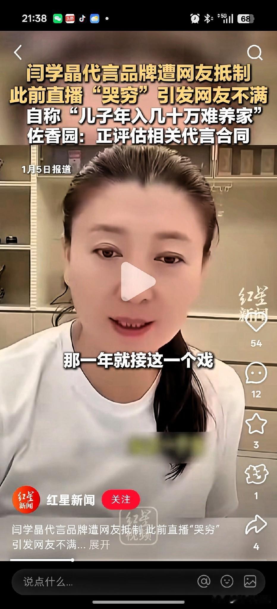 闫学晶这几日被骂的挺狠的，原因是她出面回应批评她的人。闫学晶直接把批评她的人称为