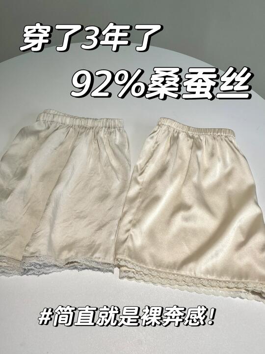 舒服到想当睡裤！不磨腿不卷边的真丝安全裤！