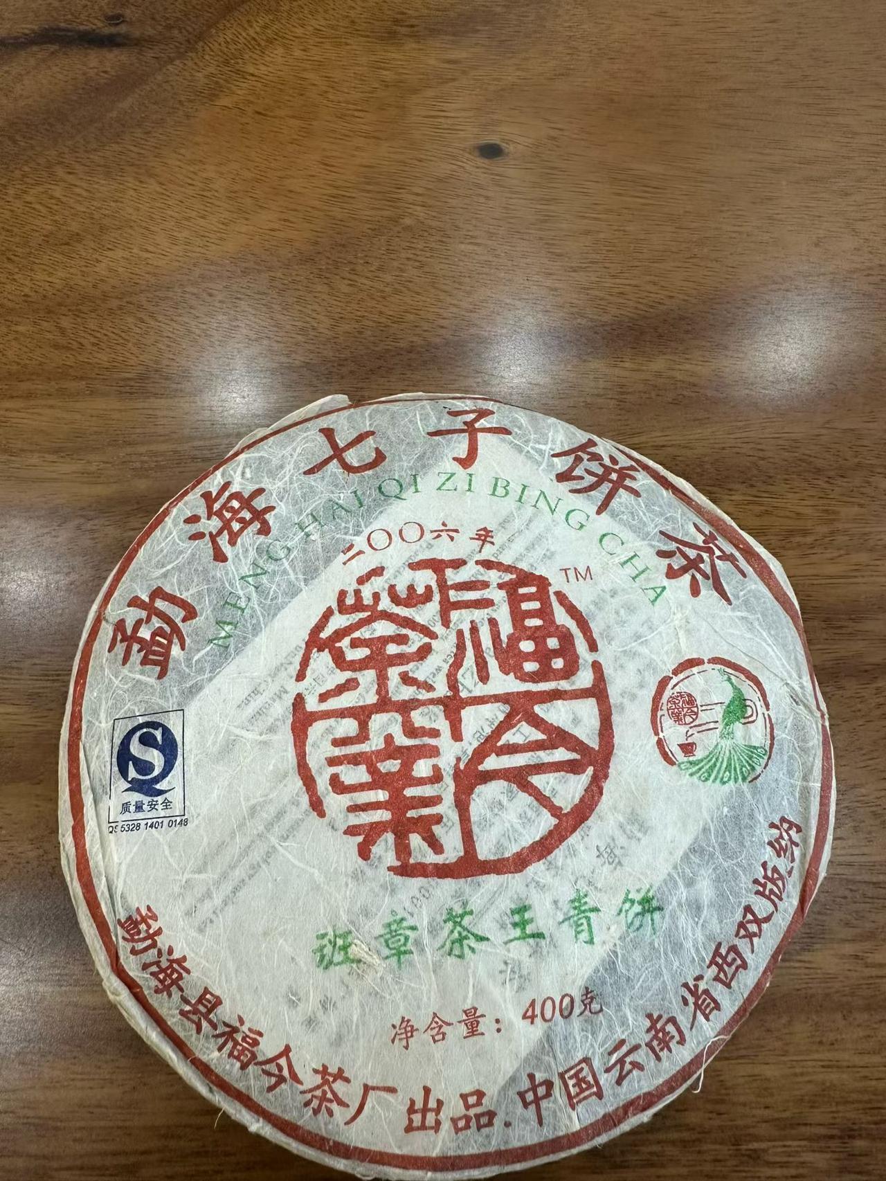 有朋友懂这个茶吗？06福今班章茶王青饼。高点到过5万一片的，也算特别高货的一款茶