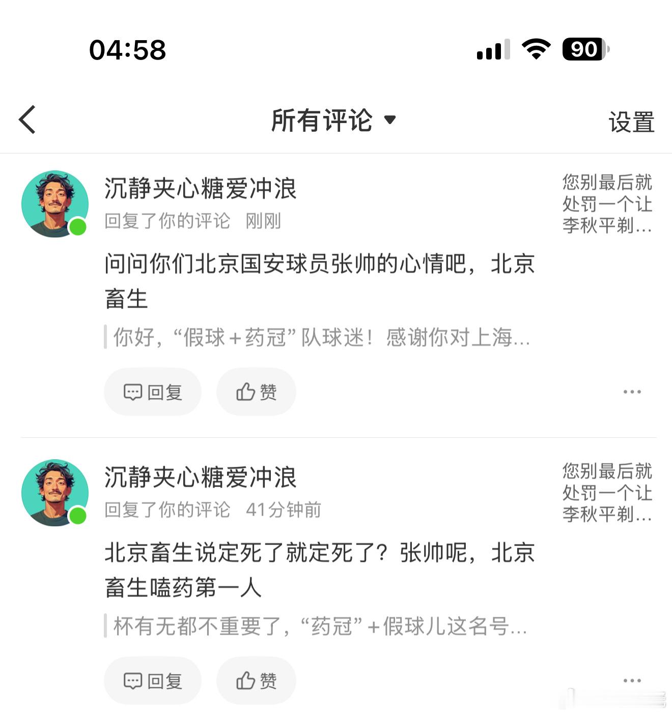 民警同志，前四张截图里这个人的评论涉及了网暴+地域攻击+侮辱女性，后面三张是我给