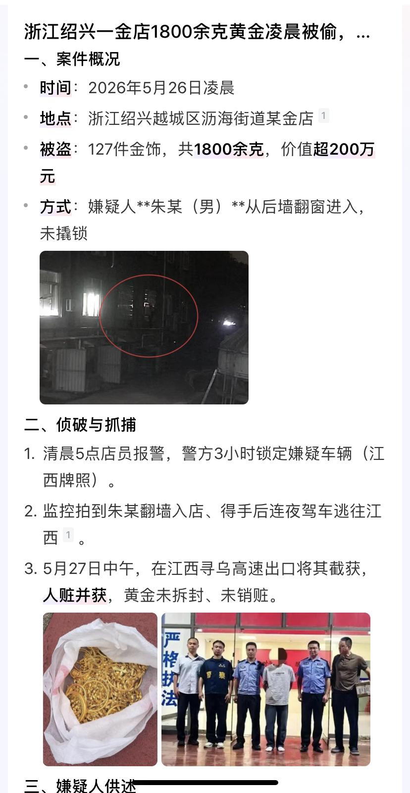 金店老板太傻！

1800克黄金被偷，价值超过200万，金店老板真的不适合开店，