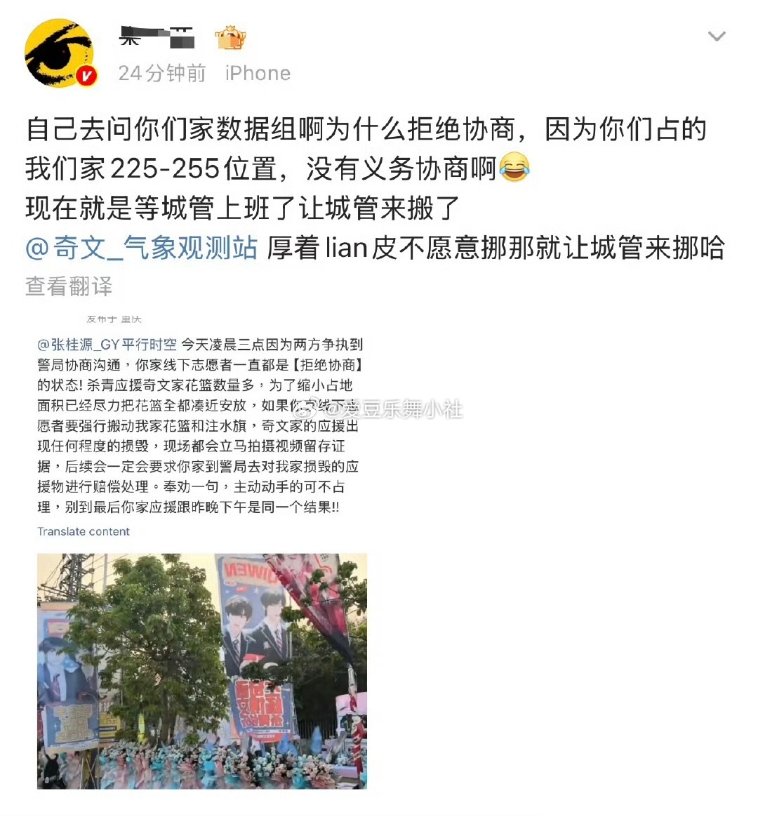 tg lss和qwp因为应援占地吵起来了 