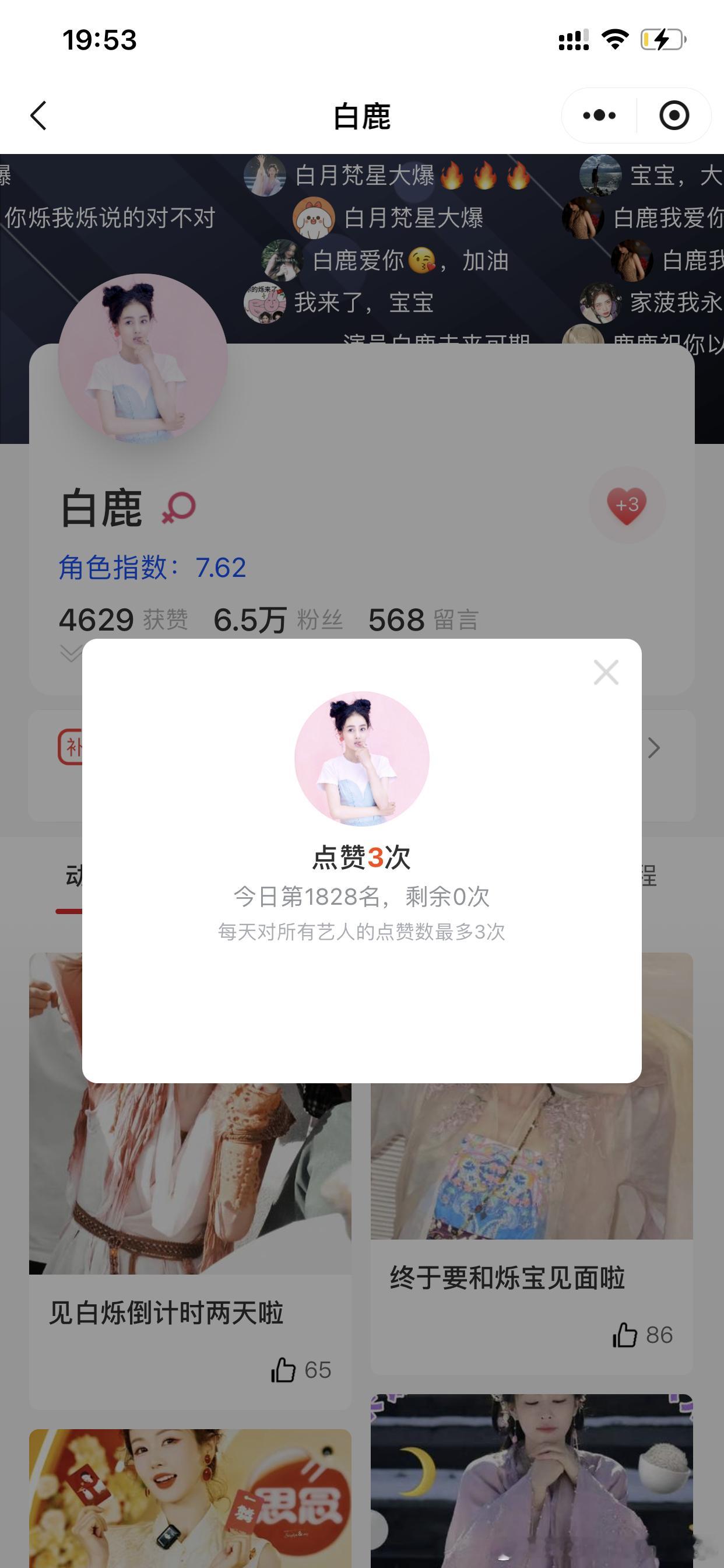 白鹿白烁  [给你小心心] 白鹿白月梵星  V榜打卡第【5】天快来每天一起打卡吧