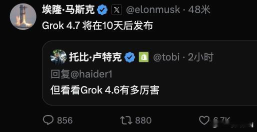 马斯克确认，Grok 4.7 将在 10 天后发布。按他此前披露，新模型参数量会