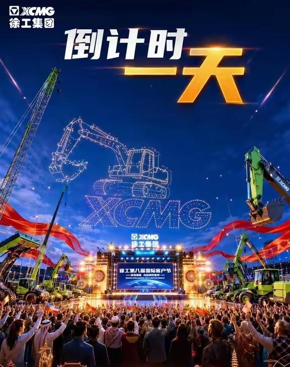 徐州支持徐工广邀世界客户好友前来旅游参观学习交流考察[大金牙]