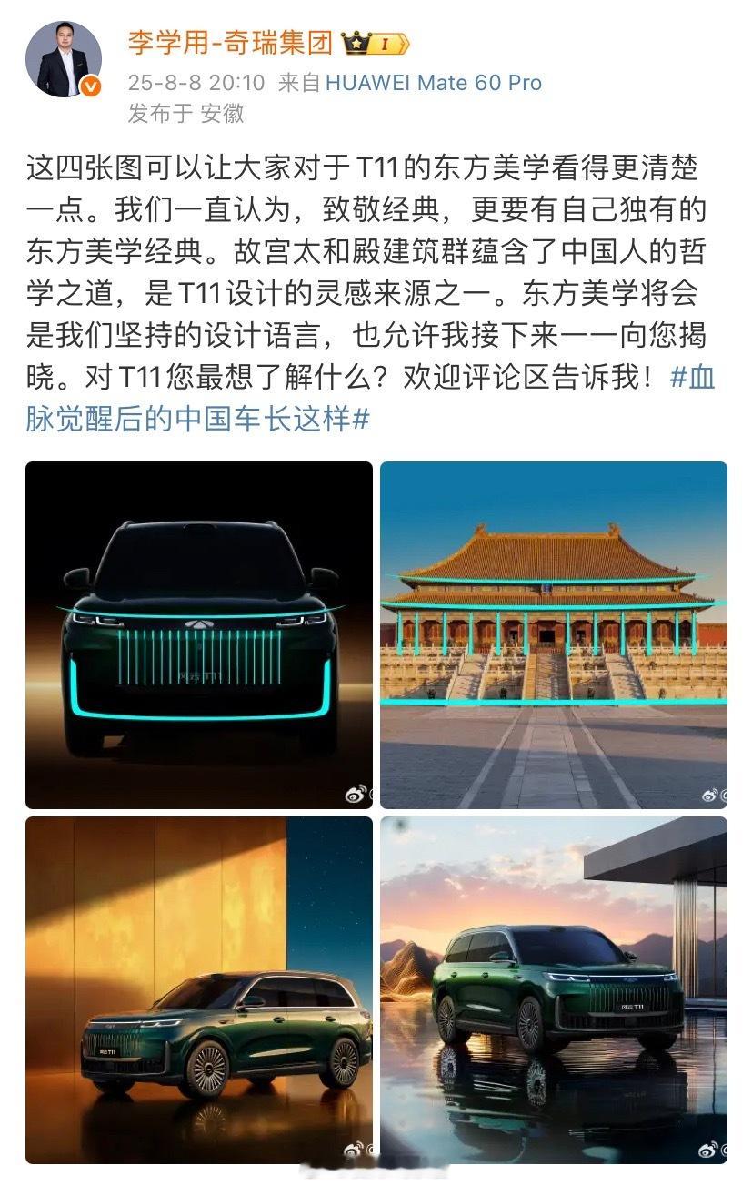 奇瑞公布风云 T11 增程 SUV 官图。灵感源自故宫太和殿，号称搭载“百万级配