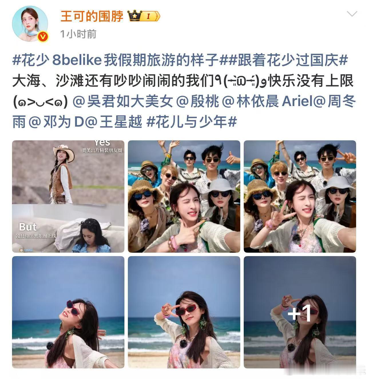 王可发的花少合照群像感好重王可发的花少合照好鲜活 被王可的花少合照圈住！海边集体