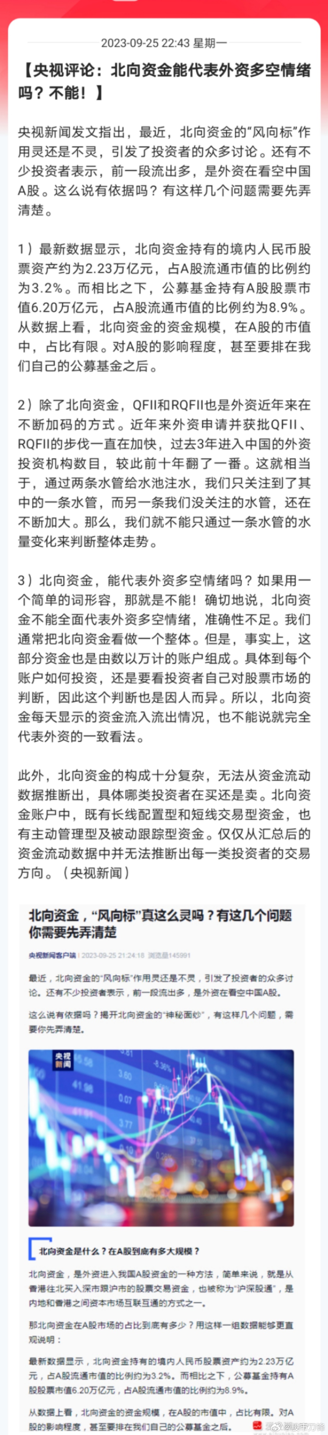 央视都来点评外资，看来真的急了。大A确实也不争气，每天跟着外资的屁股后面跑。今天