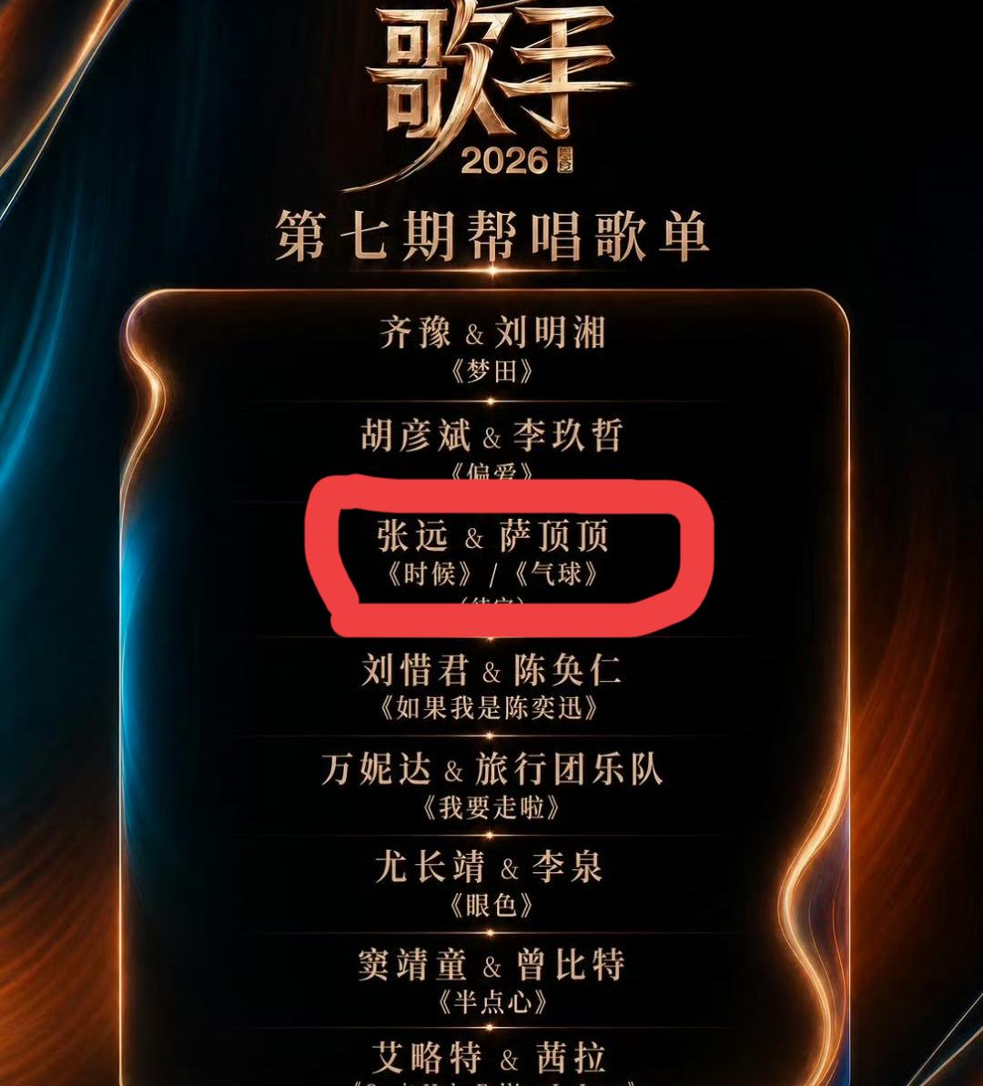 看了《歌手》直播歌单很替张远捏一把汗。
前两期他的评价本来就两边倒。乐评人批他“