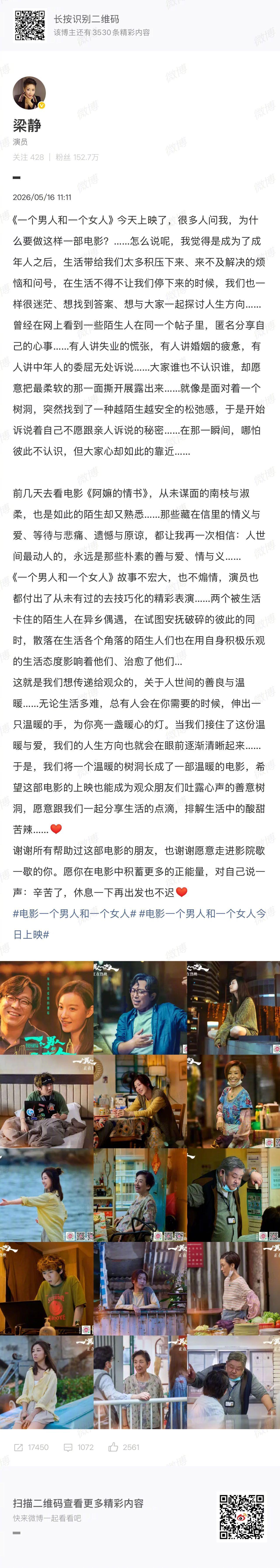 梁静谈拍一个男人和一个女人的原因 《一个男人和一个女人》今日正式上映！总制片人兼