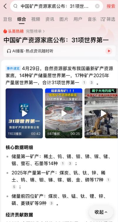 国运来了挡都挡不住！
4月29日，自然资源部发布我国最新矿产资源家底，14种矿产