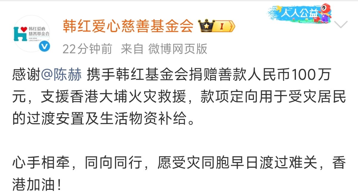 陈赫捐赠100万元陈赫捐款100万元陈赫携手韩红基金会捐赠善款人民币100万元，