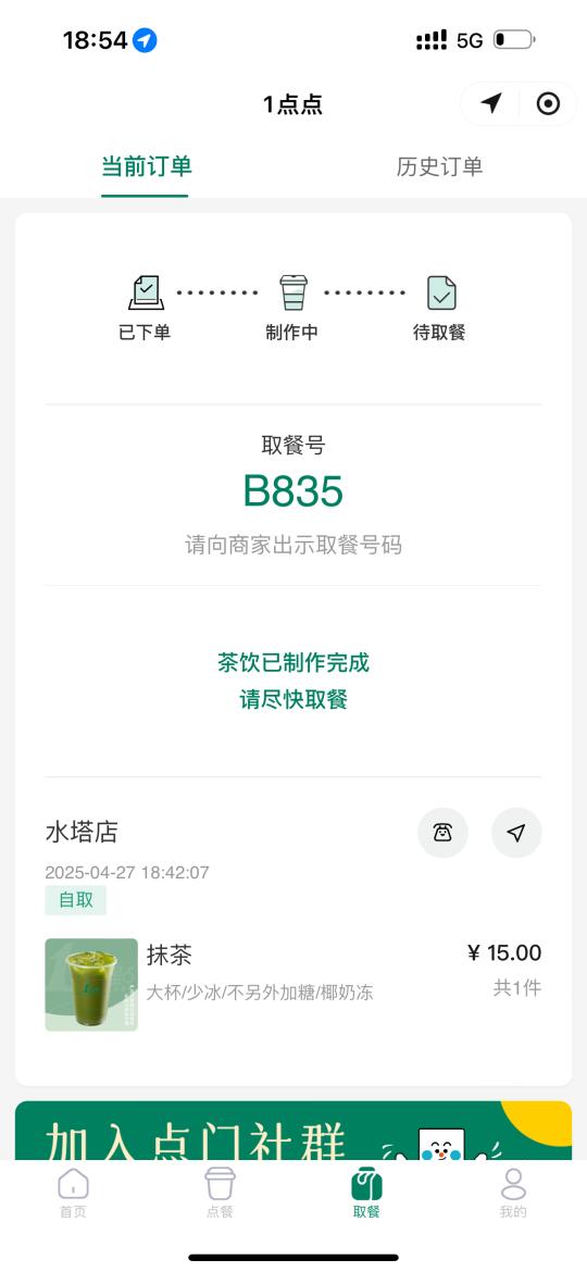😂水塔街点了奶茶忘拿了 谁帮我喝一下