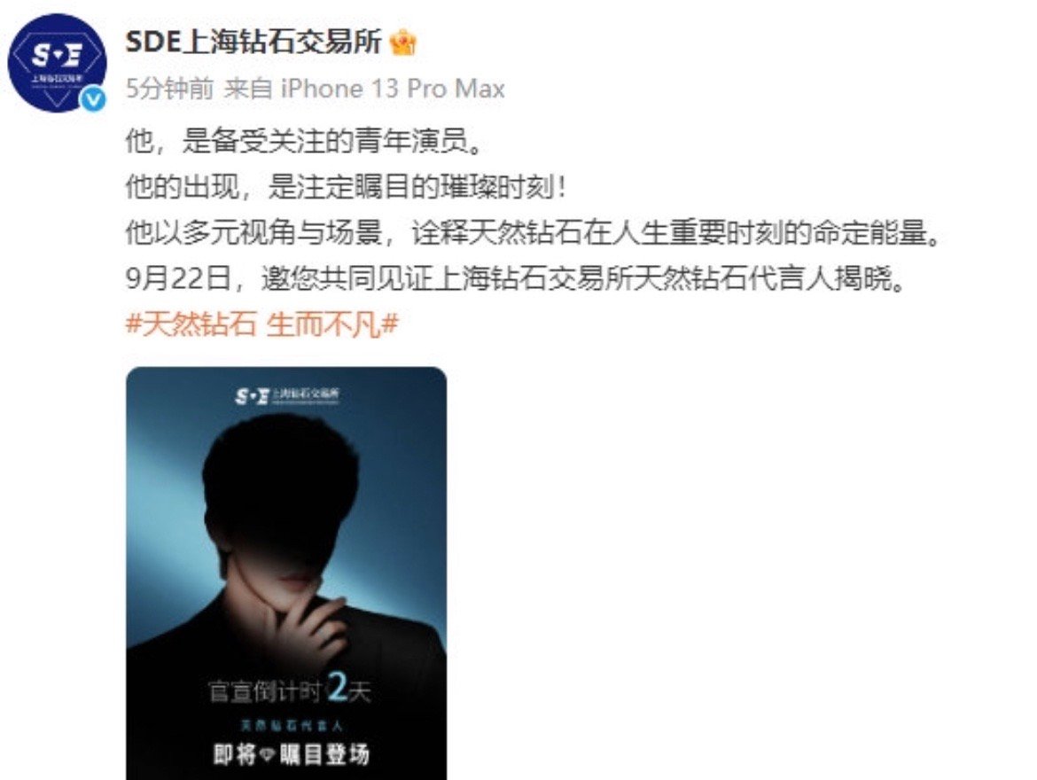 邓为上海钻石交易所代言人预告！优秀！[彩虹屁] ​​​