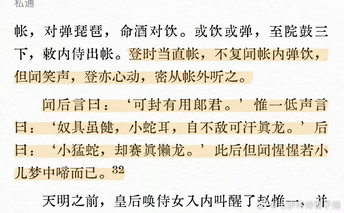 这算不算野史荤段子？床笫之欢写这么详细的吗？