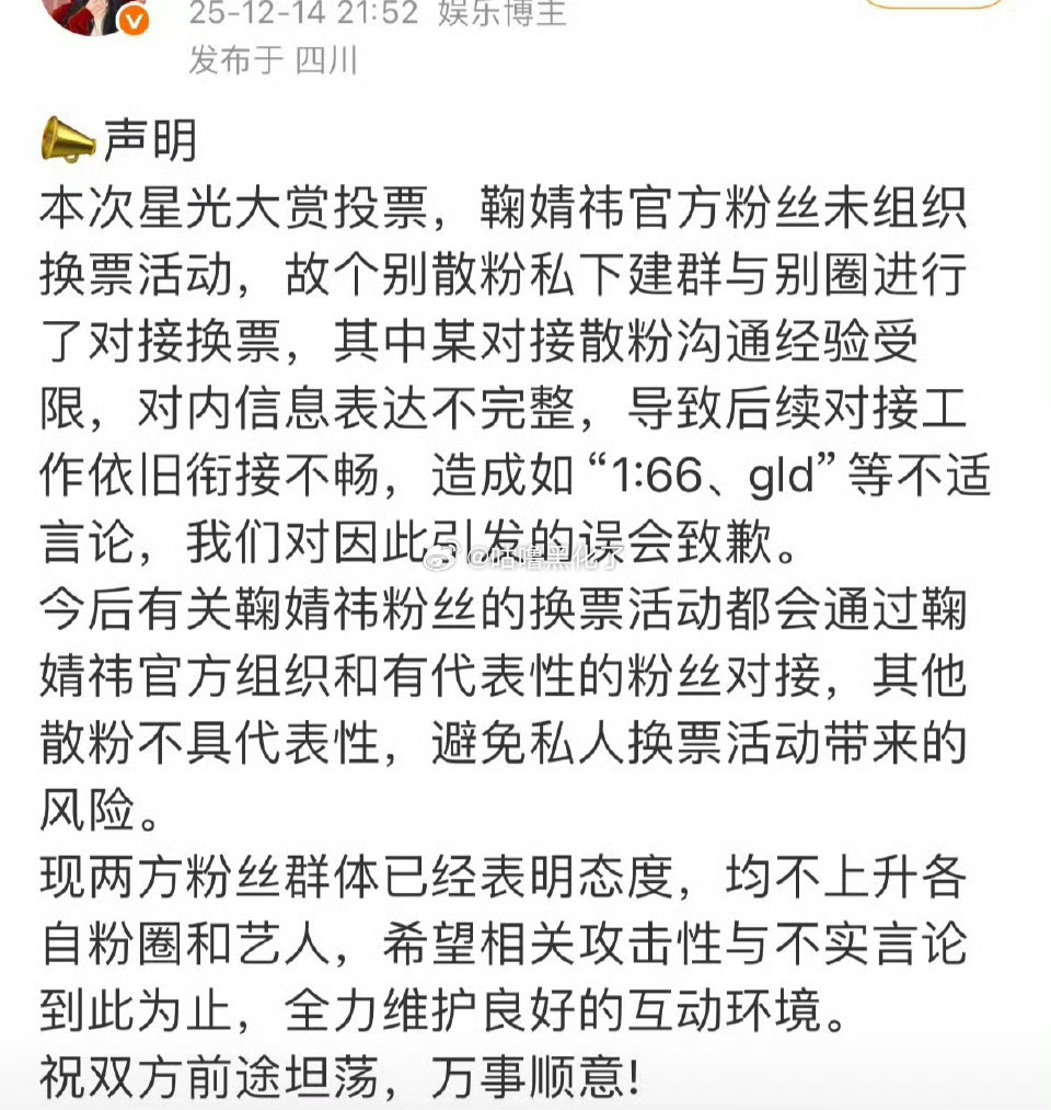 鞠婧祎和魔道两家粉丝已经解除误会了，握手言和！ 