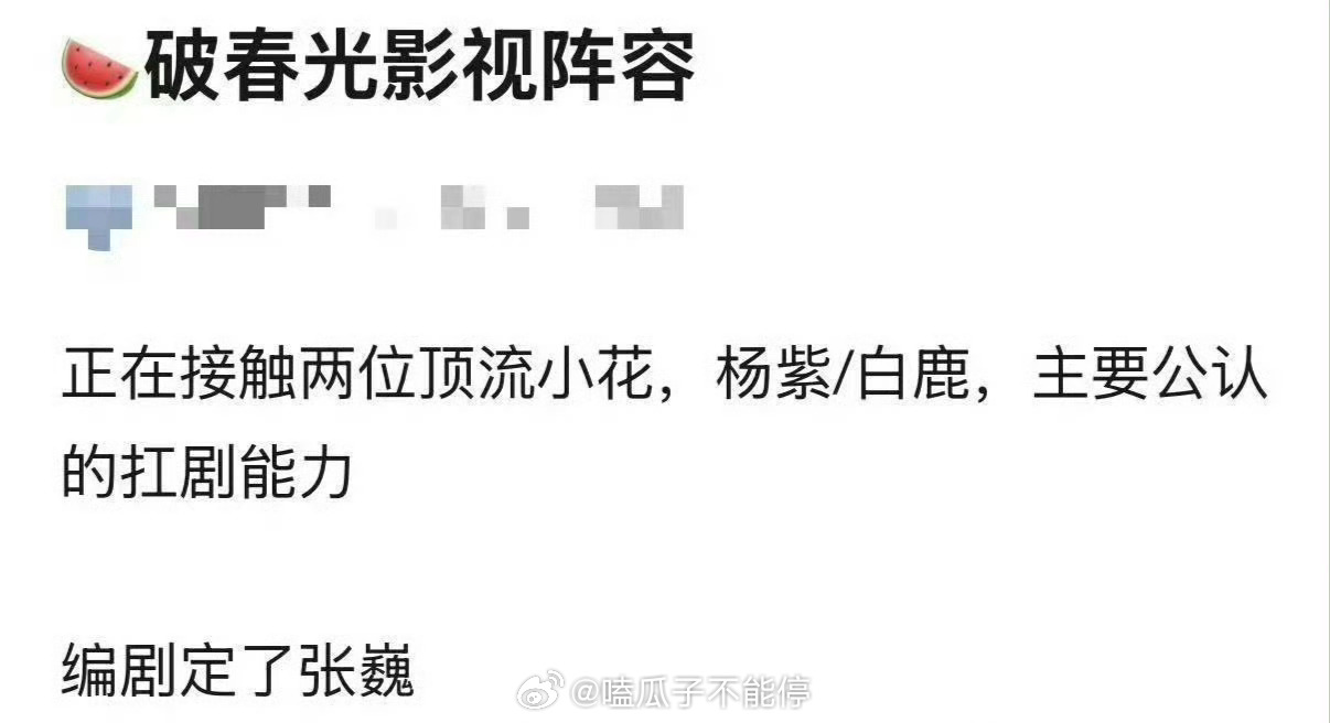 影视🍉破春光同时接触了杨紫和白鹿 