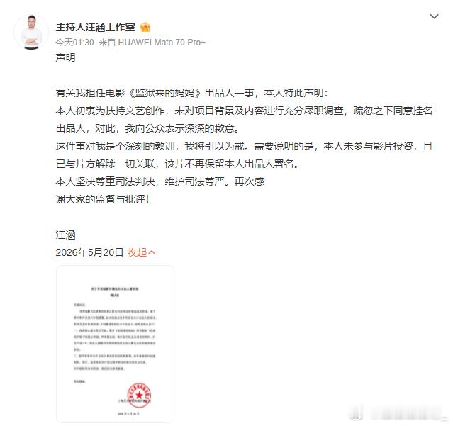 汪涵凌晨就争议电影出品人一事发声明致歉，大白话讲就是，他本来想扶持文艺创作，结果