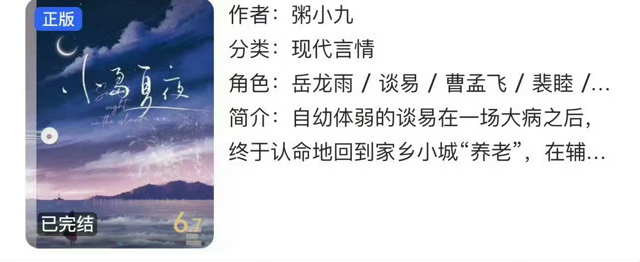 小说推荐：《小岛夏夜》 作者:粥小九简评：温柔善良女老师vs正直耀眼男学生，伪师