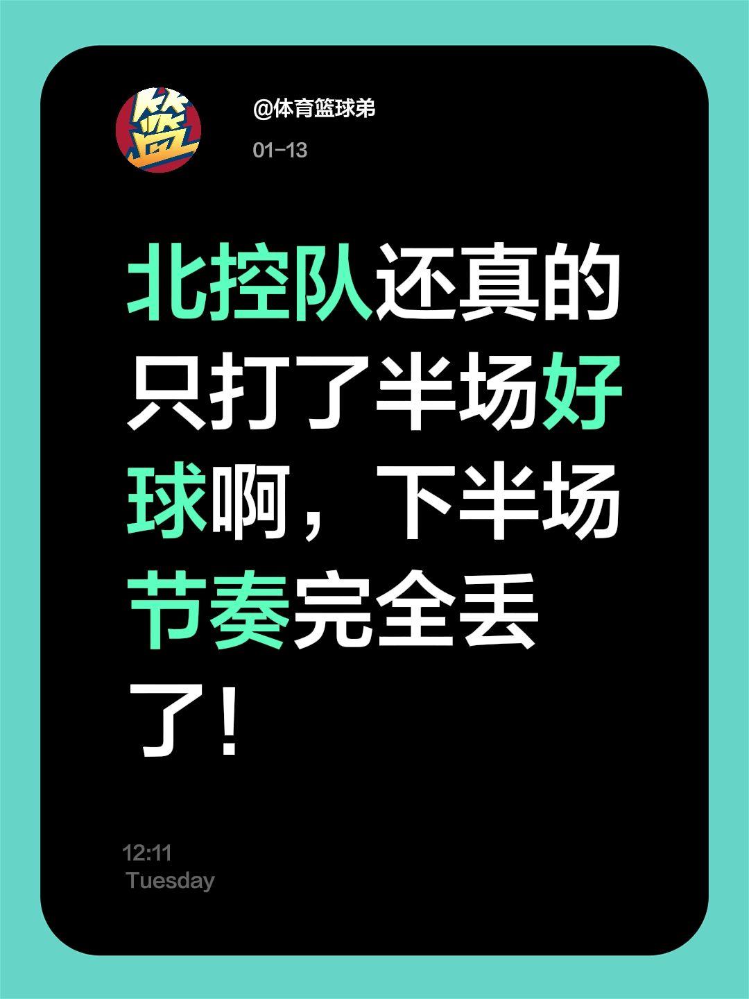 北控还真的要小心了，谨慎对待每一场比赛。我评论了 的作品： 北控队还真...