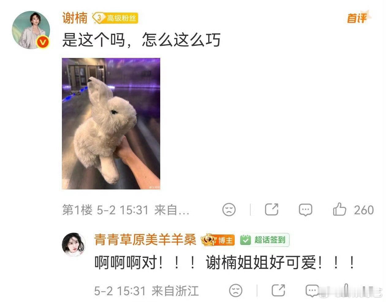 曾沛慈谢楠回应曾沛慈北极兔塑谁能拒绝身高优越气场在线，同时长相软糯性格可爱的曾沛