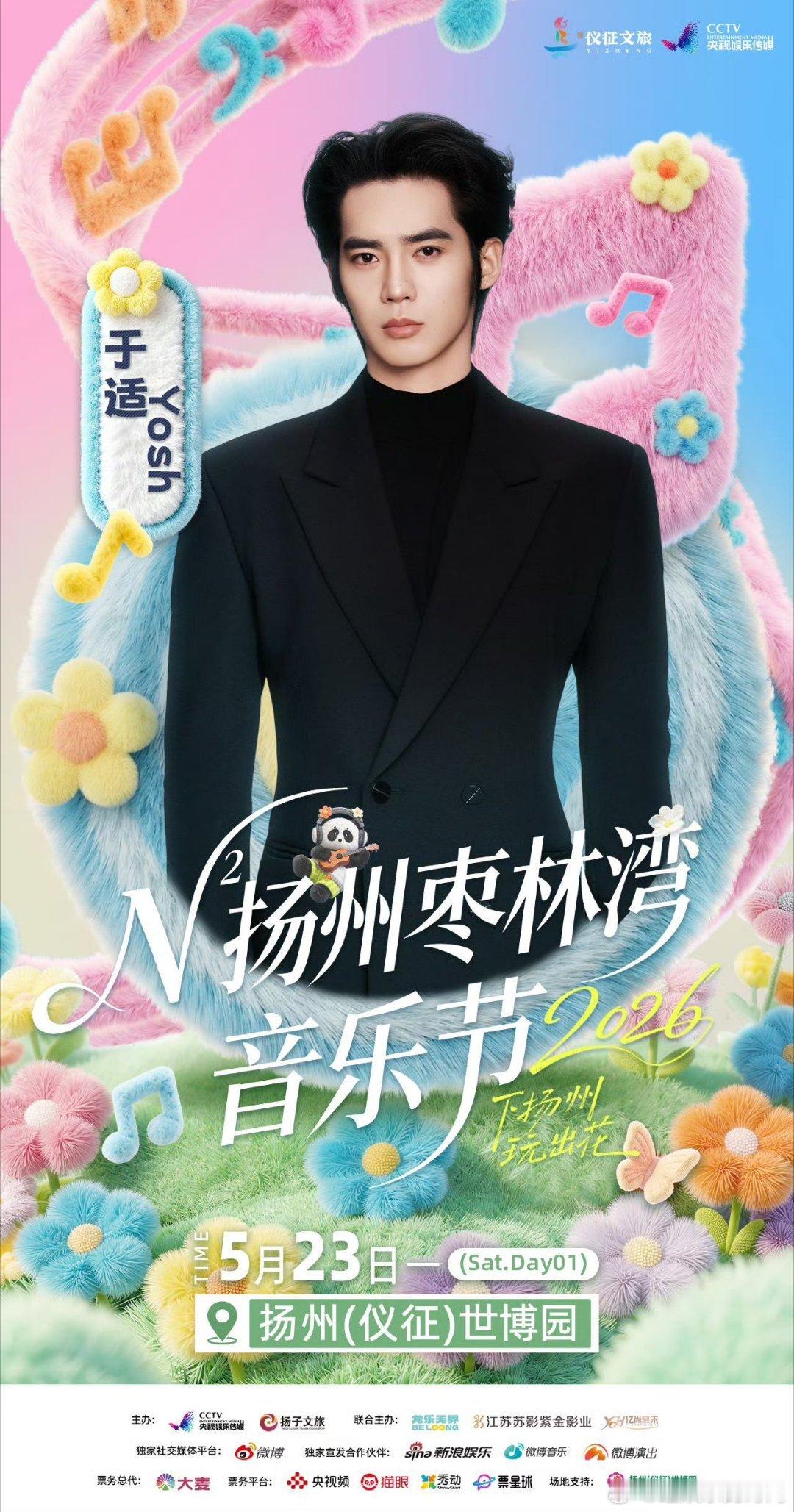 N次方扬州枣林湾音乐节官宣于适官宣瞬间直接沦陷，枣林湾音乐节太会选嘉宾，于适舞台