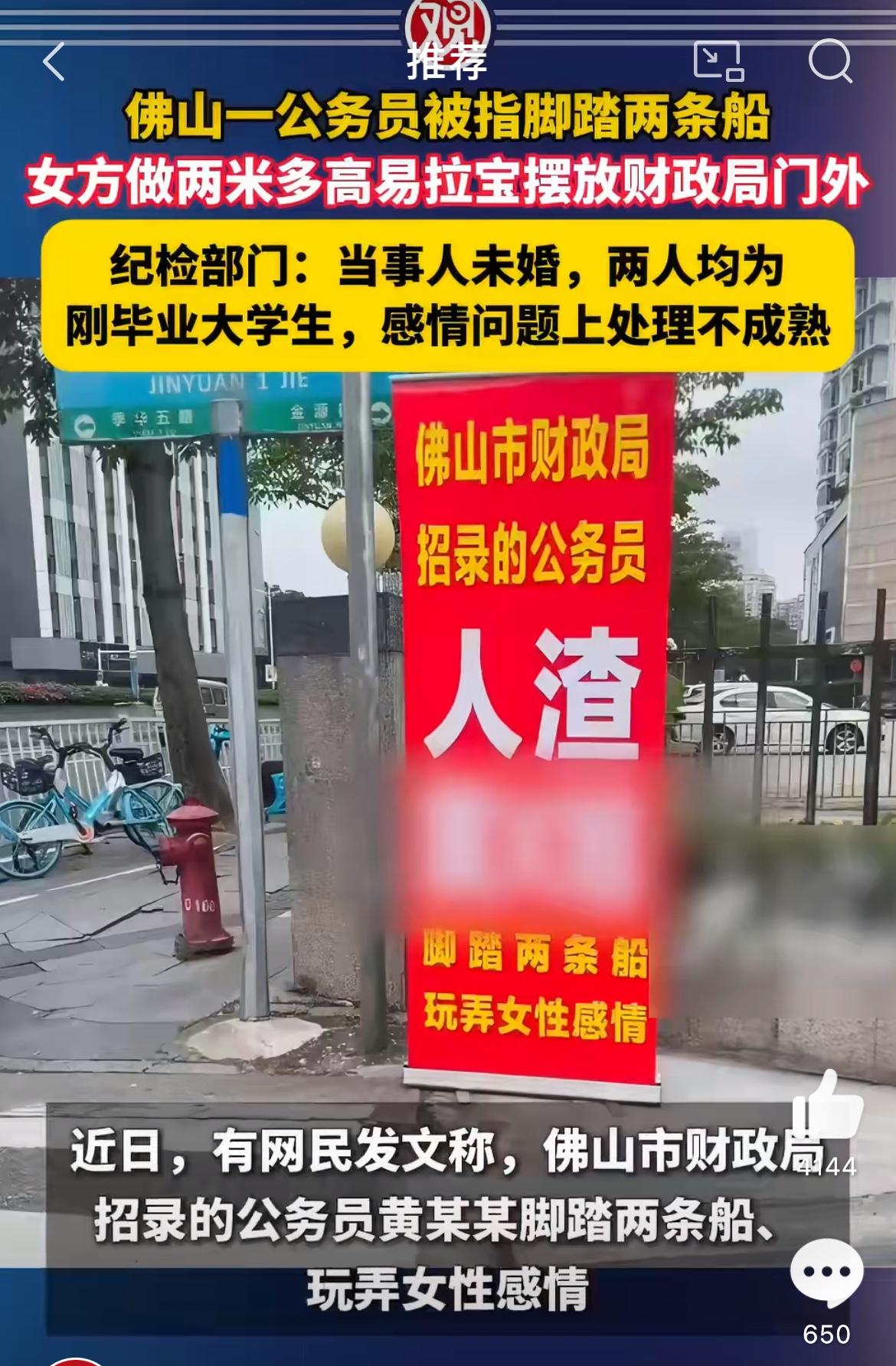 在佛山财政局的大门口，突然立起了一块两米多高的易拉宝，上面写着“人渣”“脚踏两条