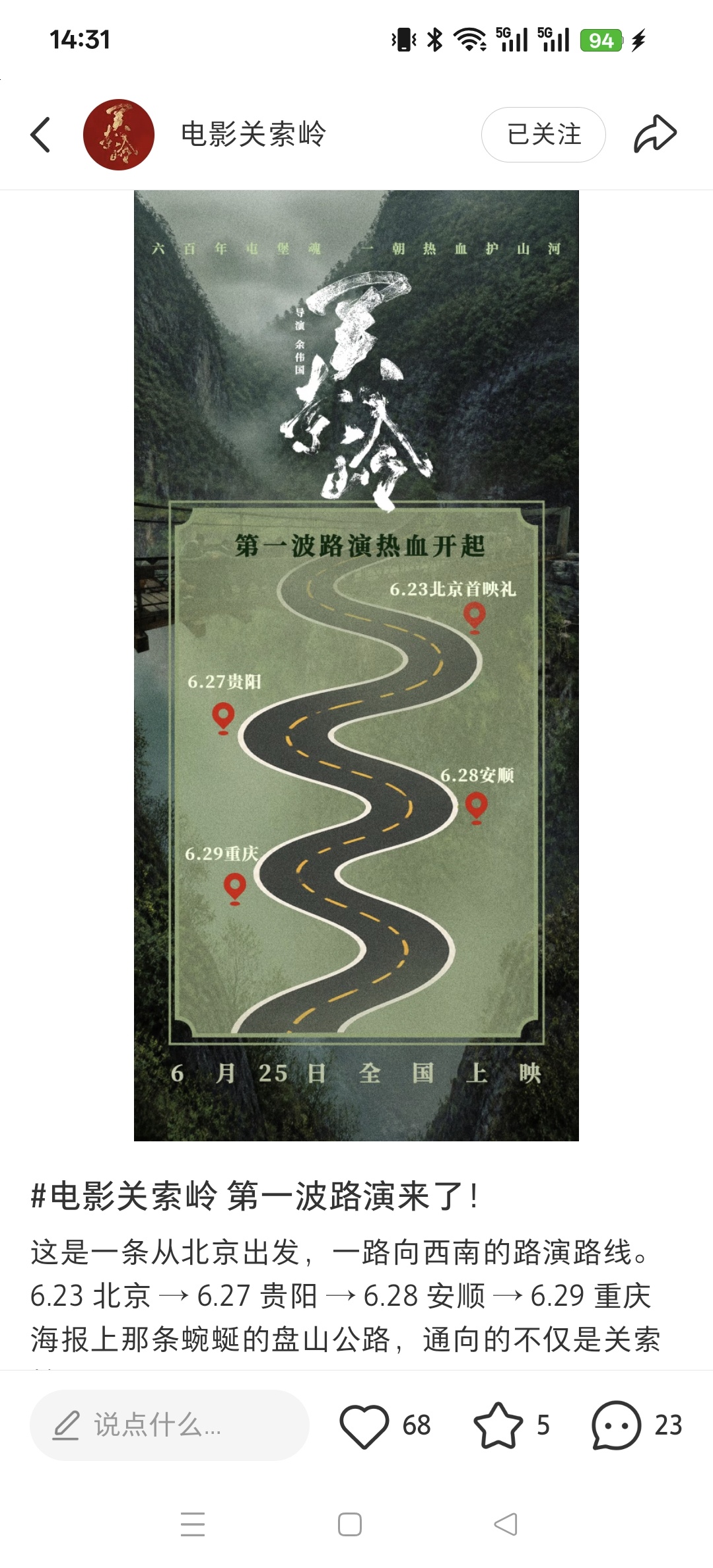 许愿关索岭路演陈都灵来贵阳🙏🏻我看这部电影很适合在红飘带见面