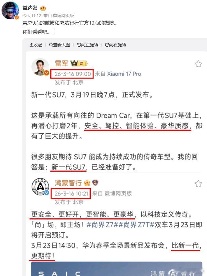 鸿蒙智行 小米 真是会“过度”解读啊，这热搜上的也是看不懂。 