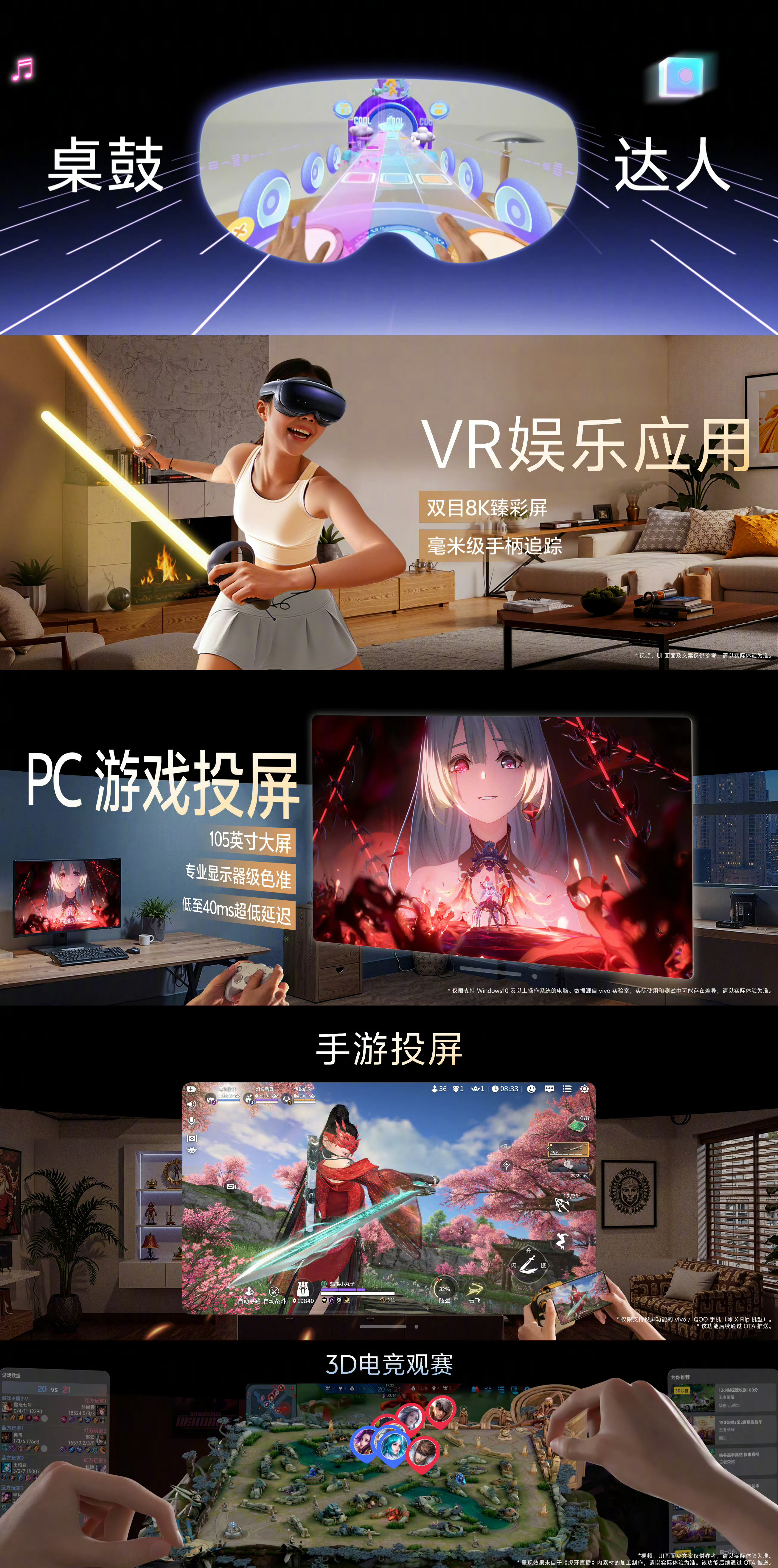 vivo这个头显还能用PC和手机游戏投屏，太帅了吧？ ​​​