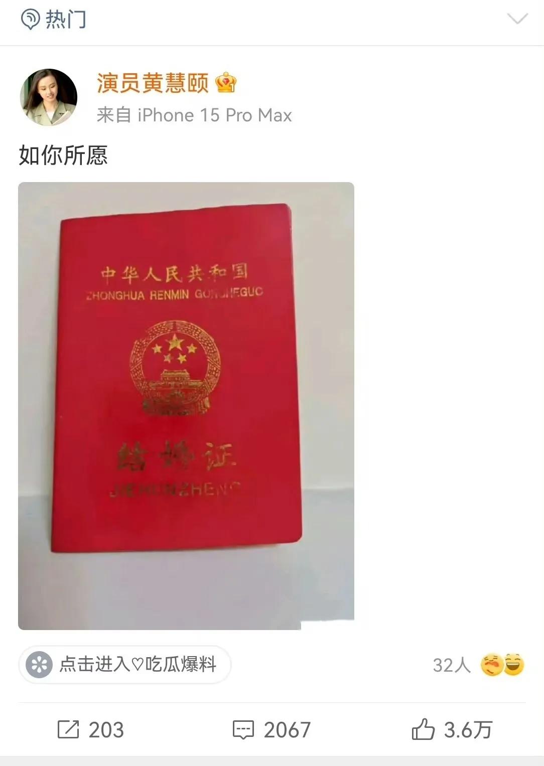 演员黄慧颐晒出结婚证封面照！
1月16日晚，演员黄慧颐在微博晒出一张红色结婚证封