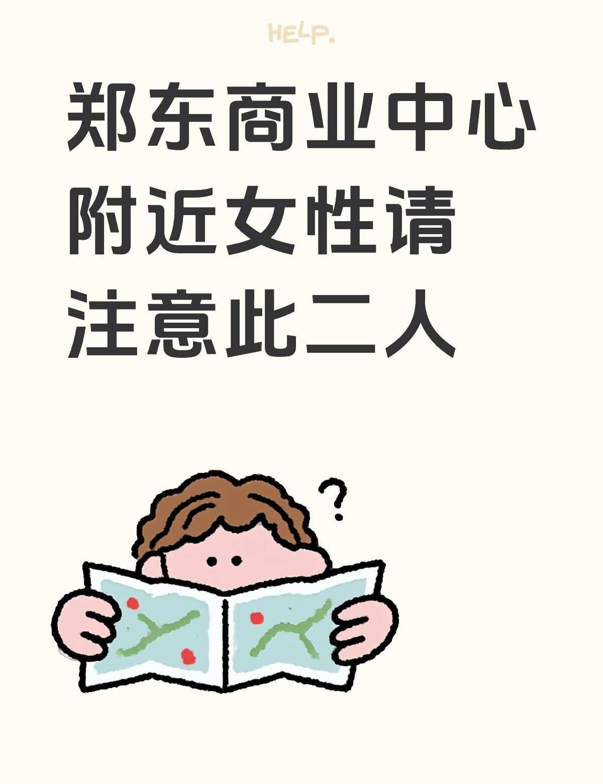 三十多度的高温依旧出门“养家”
遇到如图二所示女子请小心，年龄大概50/60左右
