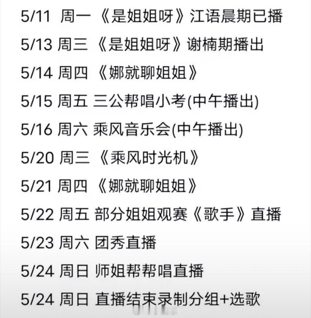 乘风破浪的姐姐乘风再来新🍉，是本周播出物料 沛慈姐姐的物料多来一点乘风破浪的姐