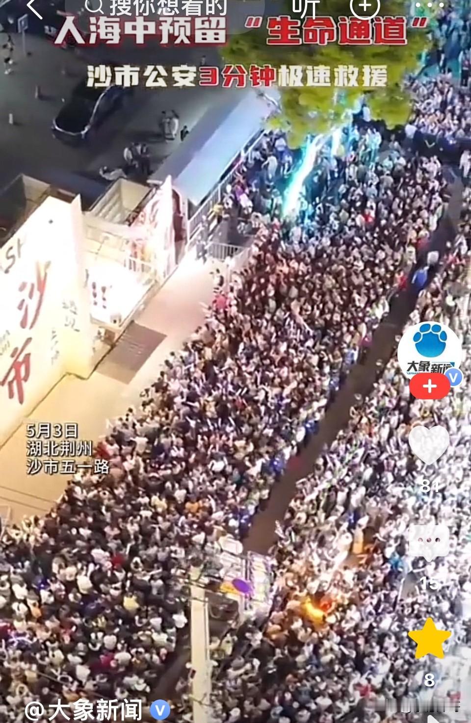荆州火了！湖北荆州，音乐节现场一名男子突发疾病晕倒在地，现场民警和医护人员立即展