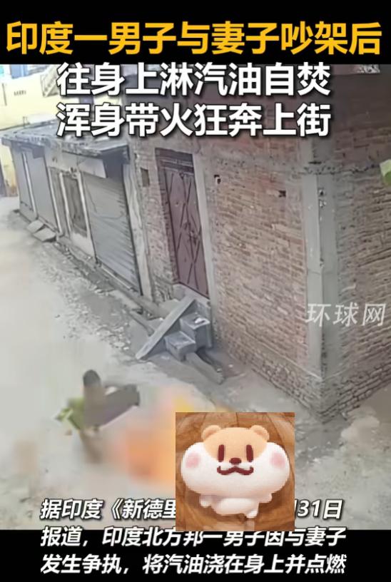 “太狠了吧！”7月31日报道，印度，一男子与妻子吵架后，失去了理智，他为了发泄，