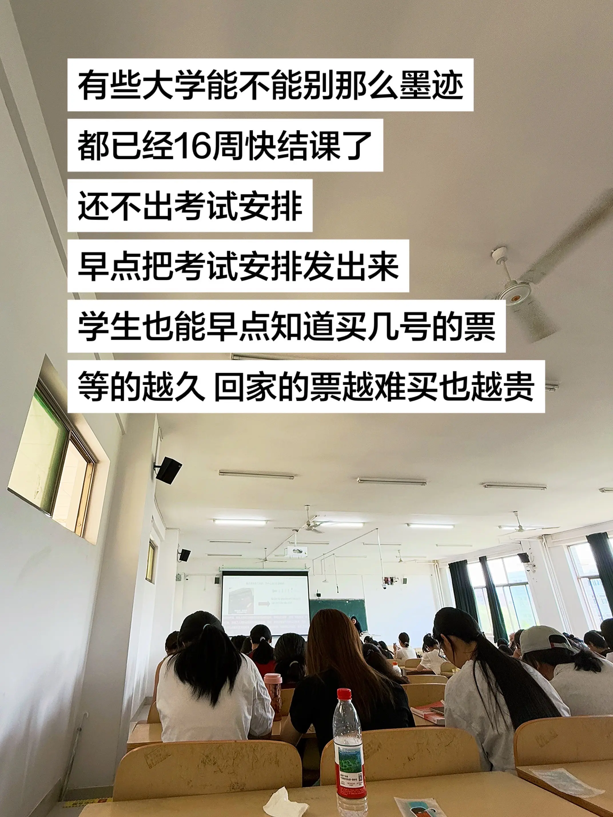 学校能不能早点发考试安排。