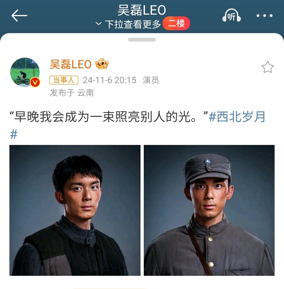 #吴磊发新剧定妆照# “早晚我会成为一束照亮别人的光。”吴磊发的新剧定妆照眼神里