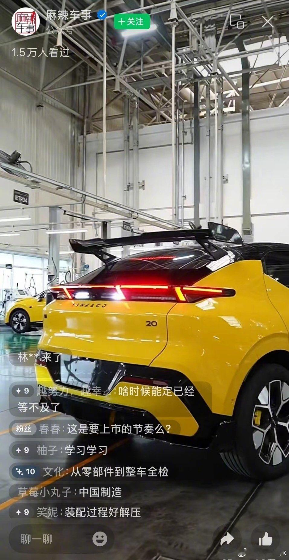 领克高管直播泄密新车全新领克20，造型带大尾翼这个配色太帅了！8月21的成都车展