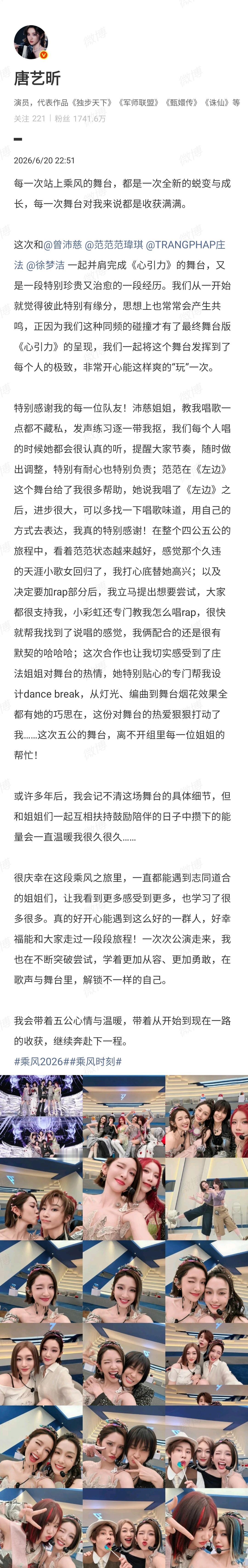 【唐艺昕总结五公】唐艺昕感谢队友 6月20日，发文总结五公并感谢队友。她表示，每