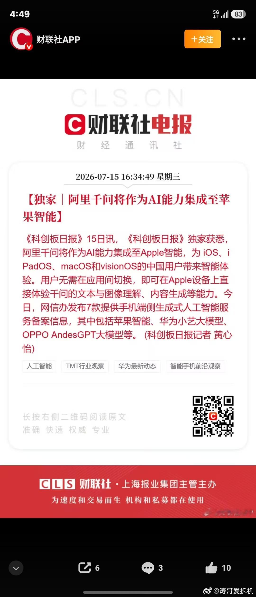 国行苹果AI要来了阿里千问将作为AI能力集成至苹果智能，国行苹果 AI 的最后一