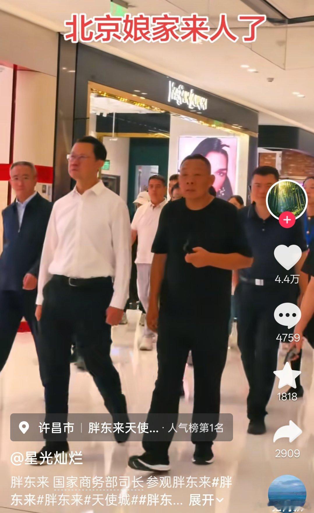 胖东来出息了，北京娘家来人了 ​​​
