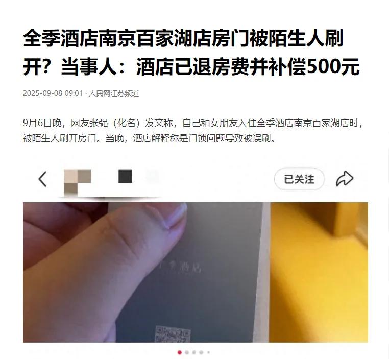 近日，江苏南京一男子张某带女友入住某知名连锁酒店，发生了一起令人震惊的事件。入住