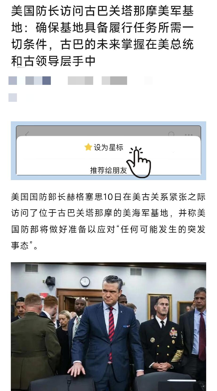 美国国防部长真的是精力旺盛，在美军与伊朗激战正酣的时候突然现身古巴关塔那摩的美海