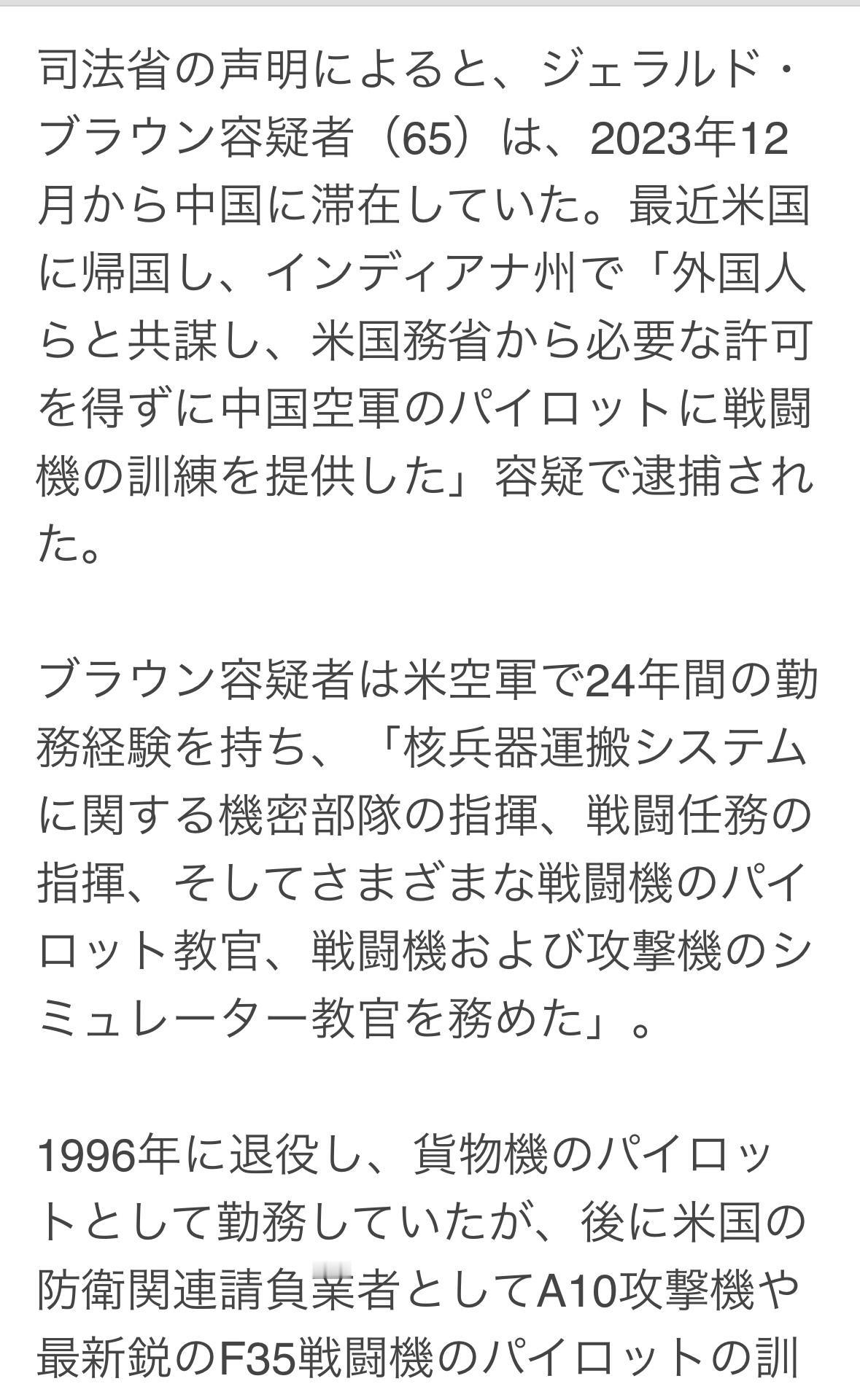 美国司法部25日宣布，前空军飞行员65岁布朗，23年12月起一直在大国近期返美，