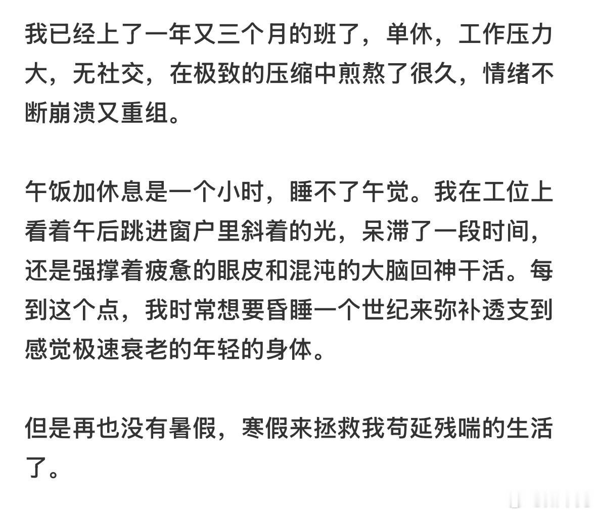没有寒暑假的生活好恐怖 