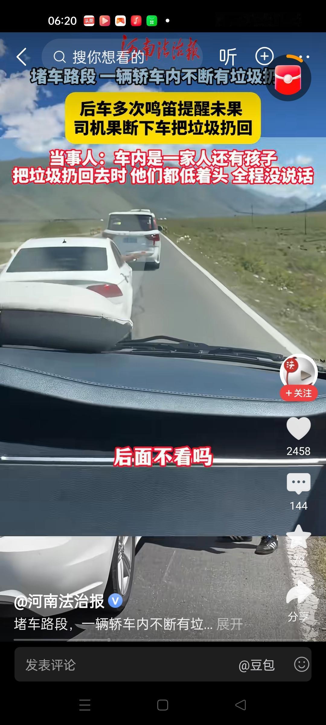 没有素质就不要出来玩！
新疆独库公路堵车时，一辆车多次把垃圾丢出车外，后面司机按