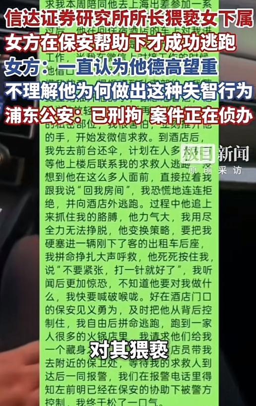 “有权也不能任性！”上海，一研究所所长让一名女下属陪同自己出差，期间，在与女下属