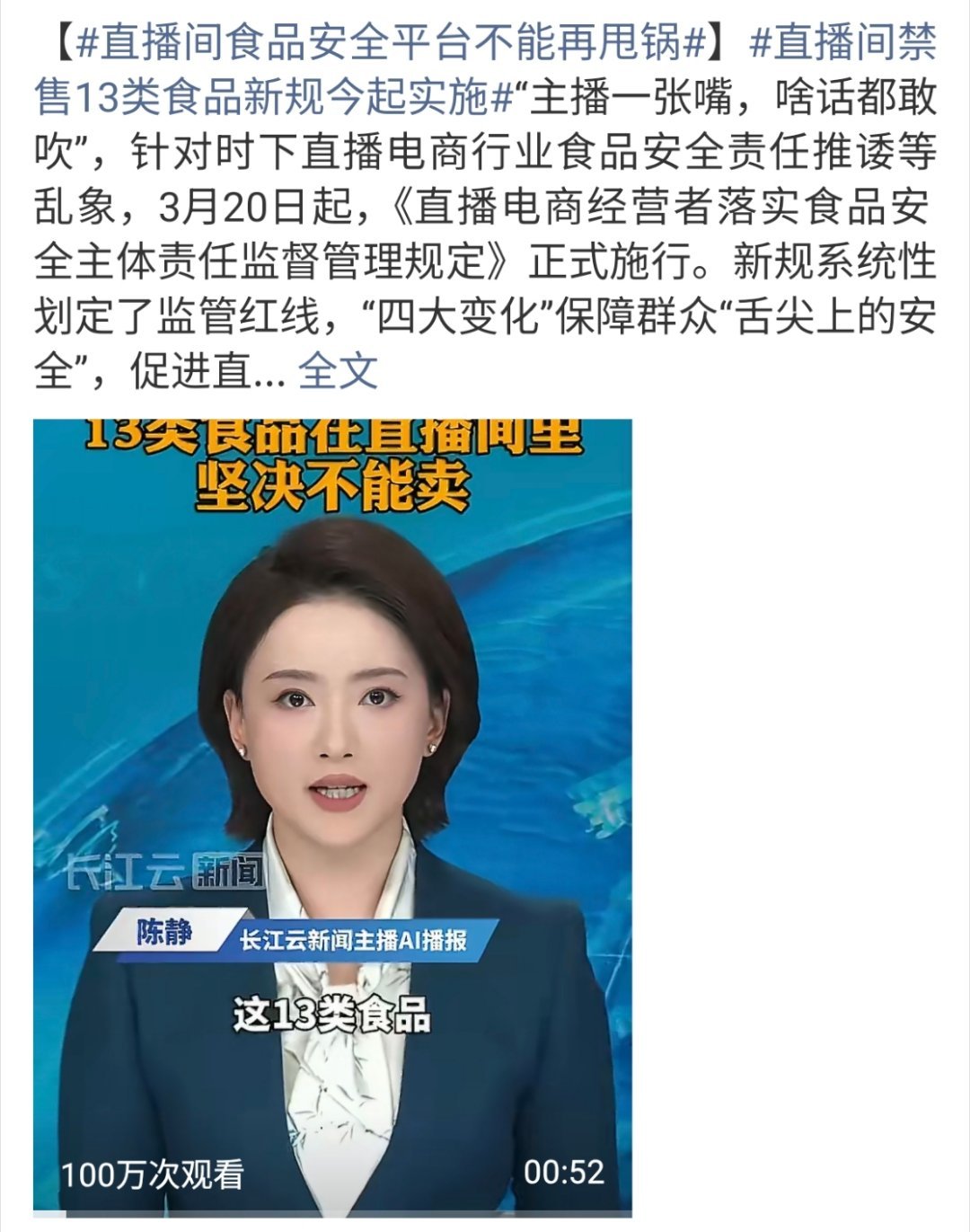 直播间禁售13类食品新规今起实施更重要的是不是各行各业从源头严格限制呢现在多少人