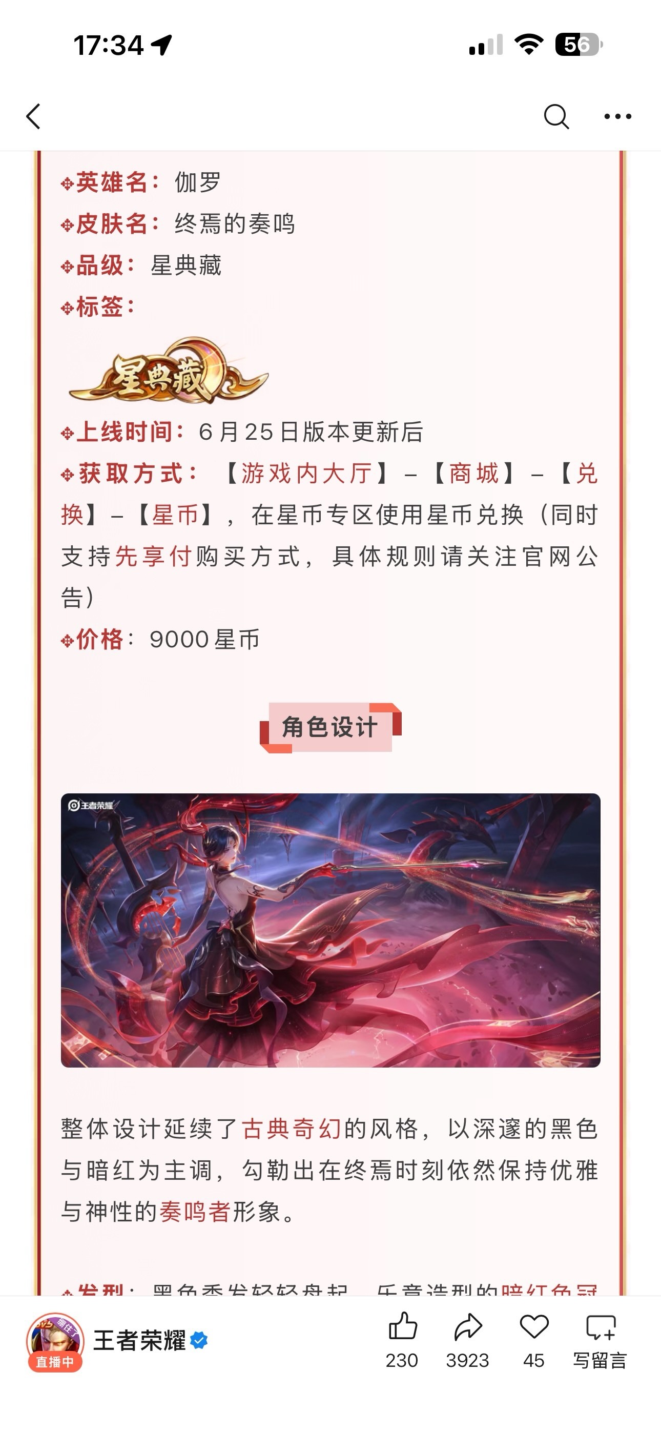 王者荣耀 这种lj品质的换色典藏也配9000星币兑换啊