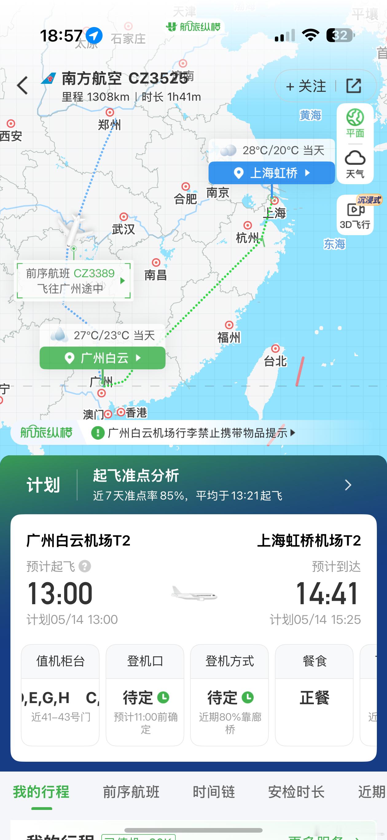 明天，又要开启连续20天出差之旅了。